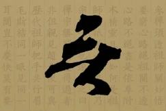 Vô môn quan là gì?