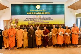 Phiên họp của Thường trực ICDV chuẩn bị cho Đại lễ Vesak lần thứ 19 - năm 2024 diễn ra tại Bangkok, Thái Lan