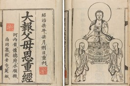 Bản kinh Phật thuyết đại báo phụ mẫu ân trọng