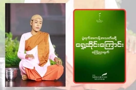 Người đẹp Myanmar bị điều tra vì hóa trang thành nữ tu trên sân khấu