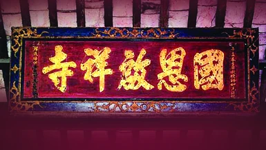 Bức hoành phi trước năm 2000 - Ảnh: Võ Văn Tường