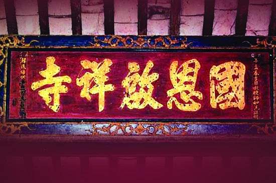 Bức hoành phi trước năm 2000 - Ảnh: Võ Văn Tường