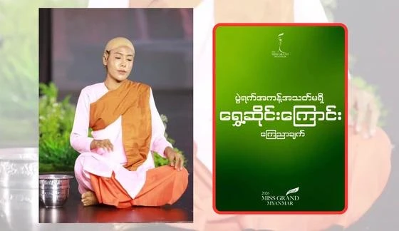 Một thí sinh trong cuộc thi sắc đẹp ở Myanmar bị điều tra vì sử dụng trang phục tu nữ trên sân khấu