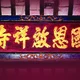Bức hoành phi trước năm 2000 - Ảnh: Võ Văn Tường