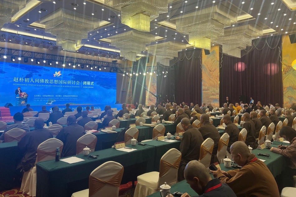 Quang cảnh Hội thảo về tư tưởng nhân gian Phật giáo tại An Huy, Trung Quốc