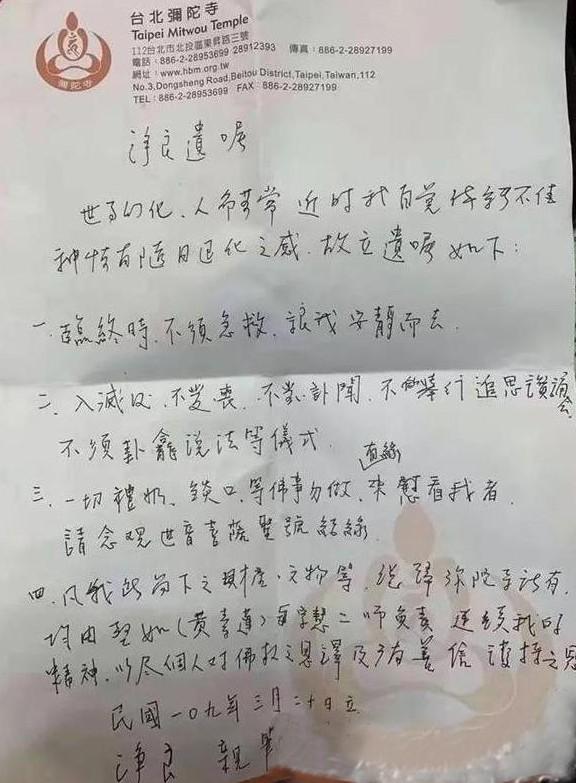 Di chúc của Đại lão Hòa thượng Tịnh Lương Di chúc của Đại lão Hòa thượng Tịnh Lương
