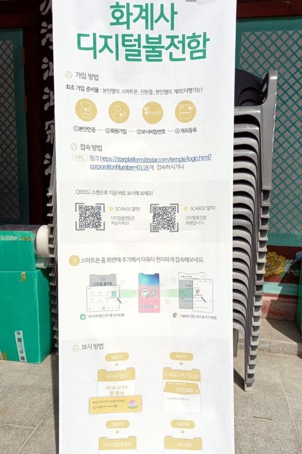 Thông tin hướng dẫn các ứng dụng kỹ thuật số cho Phật tử, khách thập phương tại chùa Hwagyesa