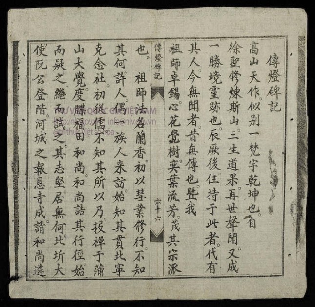 Tờ 66 của Truyền đăng bi ký trong Sài Sơn thi lục