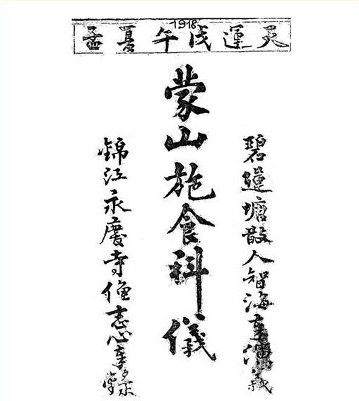 Trang đầu trong quyển Mông sơn thí thực khoa nghi