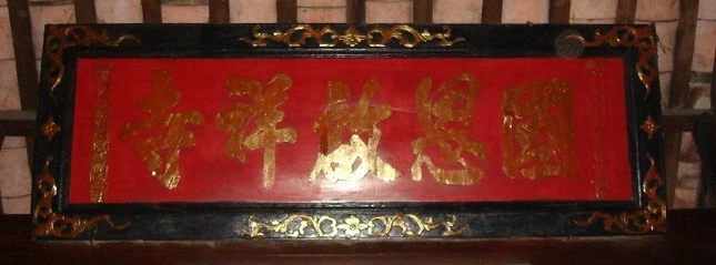 Bức hoành phi năm 2007 - Ảnh: Nguyễn Hữu Lộc Bức hoành phi năm 2007 - Ảnh: Nguyễn Hữu Lộc