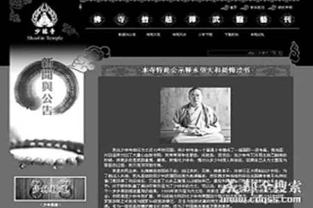 “Thư xám hối” ký tên Thích Vĩnh Tín nằm chình ình giữa website của Đệ nhất danh tự Thiếu Lâm (ảnh sina).