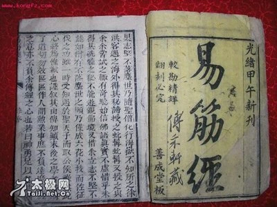 Một bản Dịch cân kinh lưu truyền