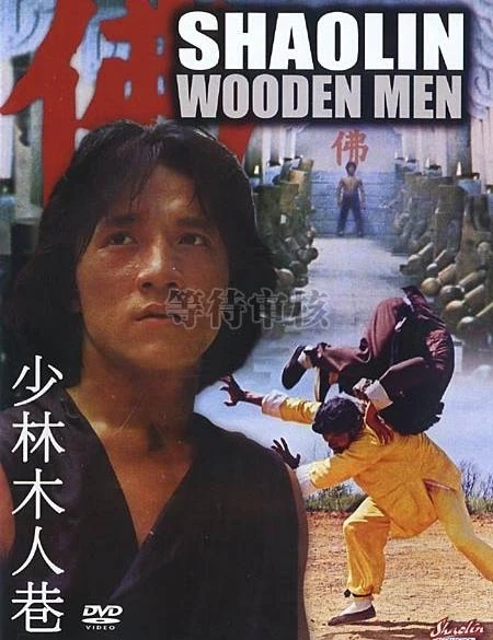 Thành Long trong bản "Mộc nhân hạng" 1976.