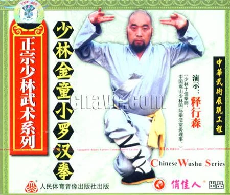 Thiếu Lâm Tiểu La Hán quyền