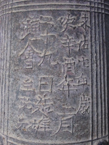 Văn tự bằng chữ Hán trên chuông
