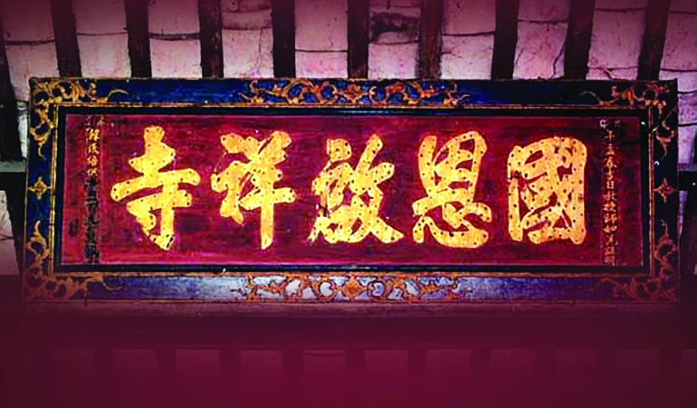 Bức hoành phi trước năm 2000 - Ảnh: Võ Văn Tường