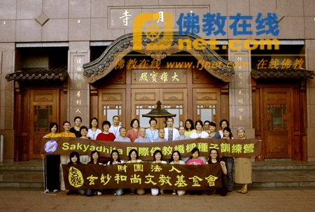 Hội người nữ Phật tử  Phật giáo quốc tế tổ chức huấn luyện nhân tài giao lưu Phật giáo thế giới.