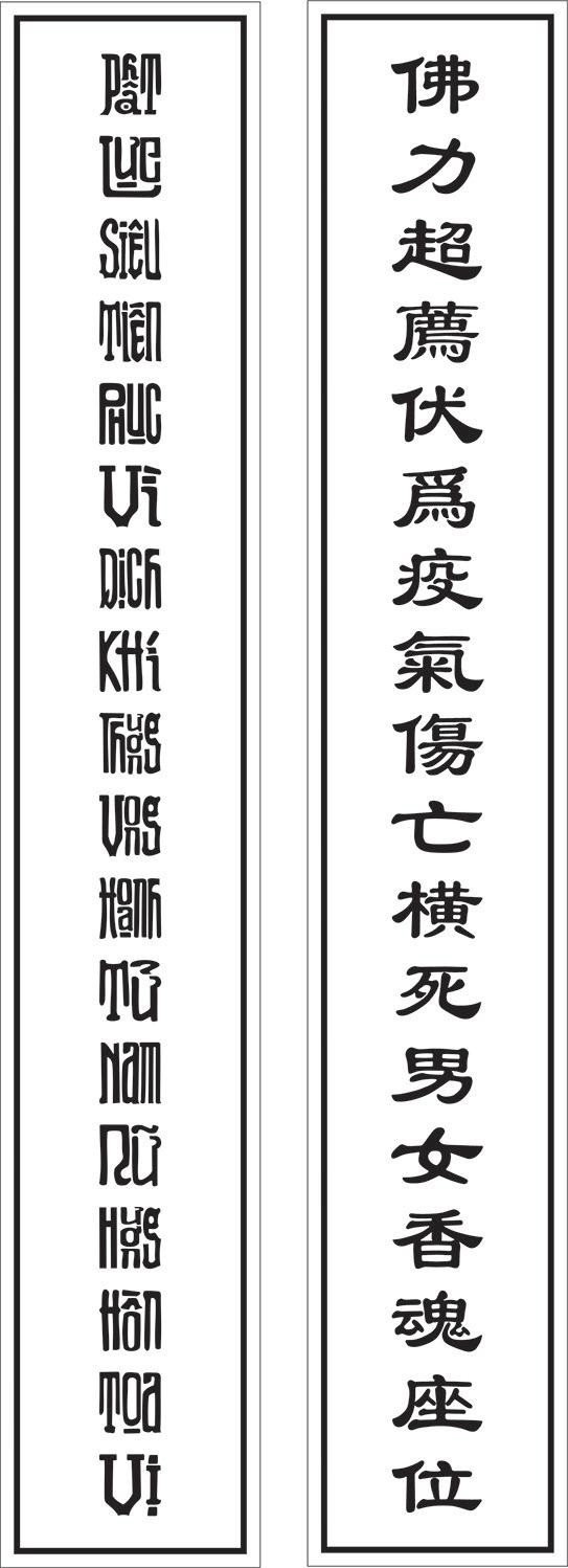 Lòng bài vị chữ Việt và chữ Hán, để tùy duyên sử dụng, chọn một trong hai mẫu trên - Ban Nghi lễ GHPGVN TP.HCM Lòng bài vị chữ Việt và chữ Hán, để tùy duyên sử dụng, chọn một trong hai mẫu trên - Ban Nghi lễ GHPGVN TP.HCM