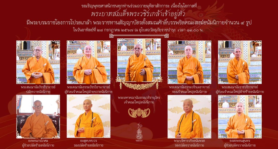 Chư vị giáo phẩm Việt tông tại Thái Lan được sắc phong Chư vị giáo phẩm Việt tông tại Thái Lan được sắc phong