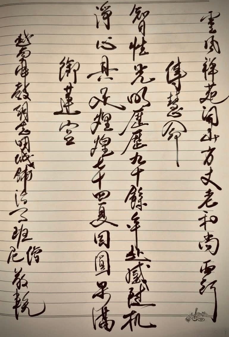 Bút tích Hòa thượng Thích Lệ Trang trong sổ tang có nội dung: Linh Phong Thiền uyển khai sơn Lão Hòa thượng Tây hành Trí tánh quang minh lịch lịch cửu thập dư niên phó cảm tùy cơ truyền tuệ mạng/ Tịnh tâm cụ túc hoàng hoàng thất thập tứ hạ nhân viên quả mãn ngự Liên cung. Việt Nam Phật giáo Hồ Chí Minh Thành phố Trị sự ban Tăng Ni kính vãn.