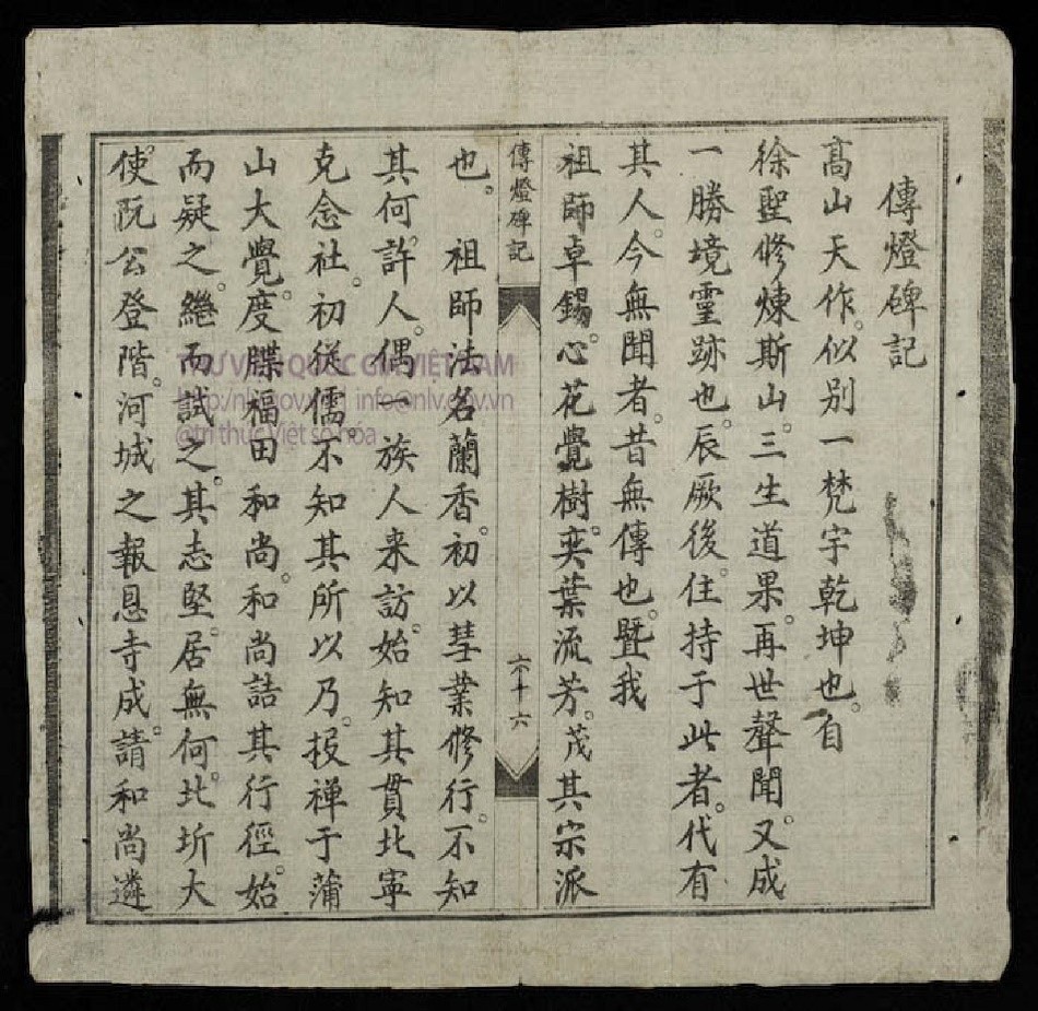 Tờ 66 của Truyền đăng bi ký trong Sài Sơn thi lục