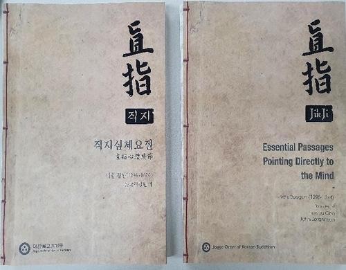"Jikji" tiếng Hàn (trái) và "Jikji" bản dịch tiếng Anh. "Jikji" tiếng Hàn (trái) và "Jikji" bản dịch tiếng Anh.