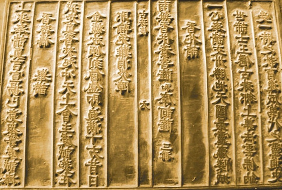 Mộc bản chùa Dâu (Bắc Ninh) Mộc bản chùa Dâu (Bắc Ninh)