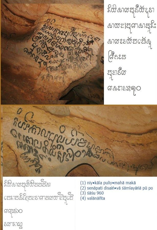 Văn khắc Phong Nha, Quảng Bình Văn khắc Phong Nha, Quảng Bình