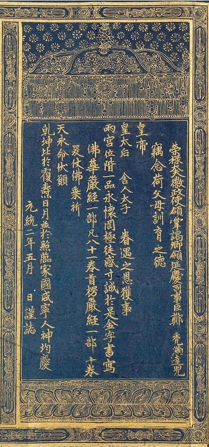 Bản kinh Hoa nghiêm