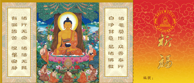 Trung Quốc: Ra mắt bộ tem đặc biệt kỷ niệm Phật Thích Ca Mâu Ni thành đạo ảnh 2 botem 2.png